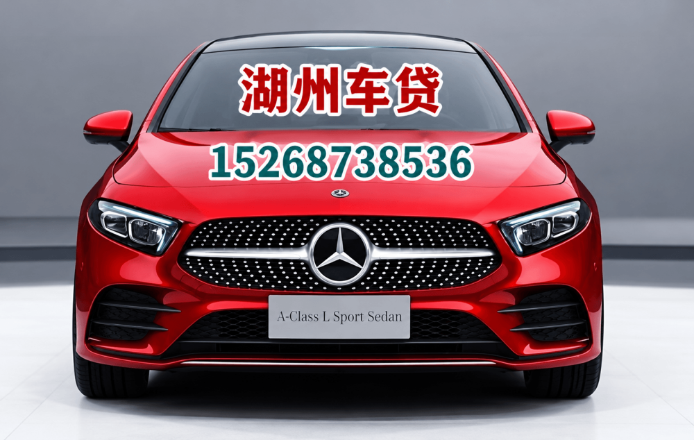 湖州不押车贷款公司：车照开，钱照拿